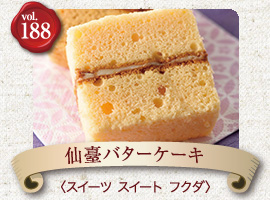 仙臺バターケーキ