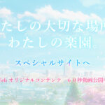 CMアニメ（New Web）