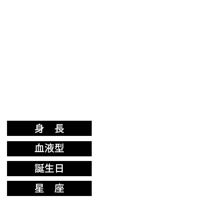 不流川 叶和 TOWA FURUKAWA パラシドのお姉さん的まとめ役 落ち着き、騒がぬクールビューティー