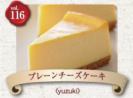 杜の都のチーズケーキ工房yuzuki プレーンチーズケーキ